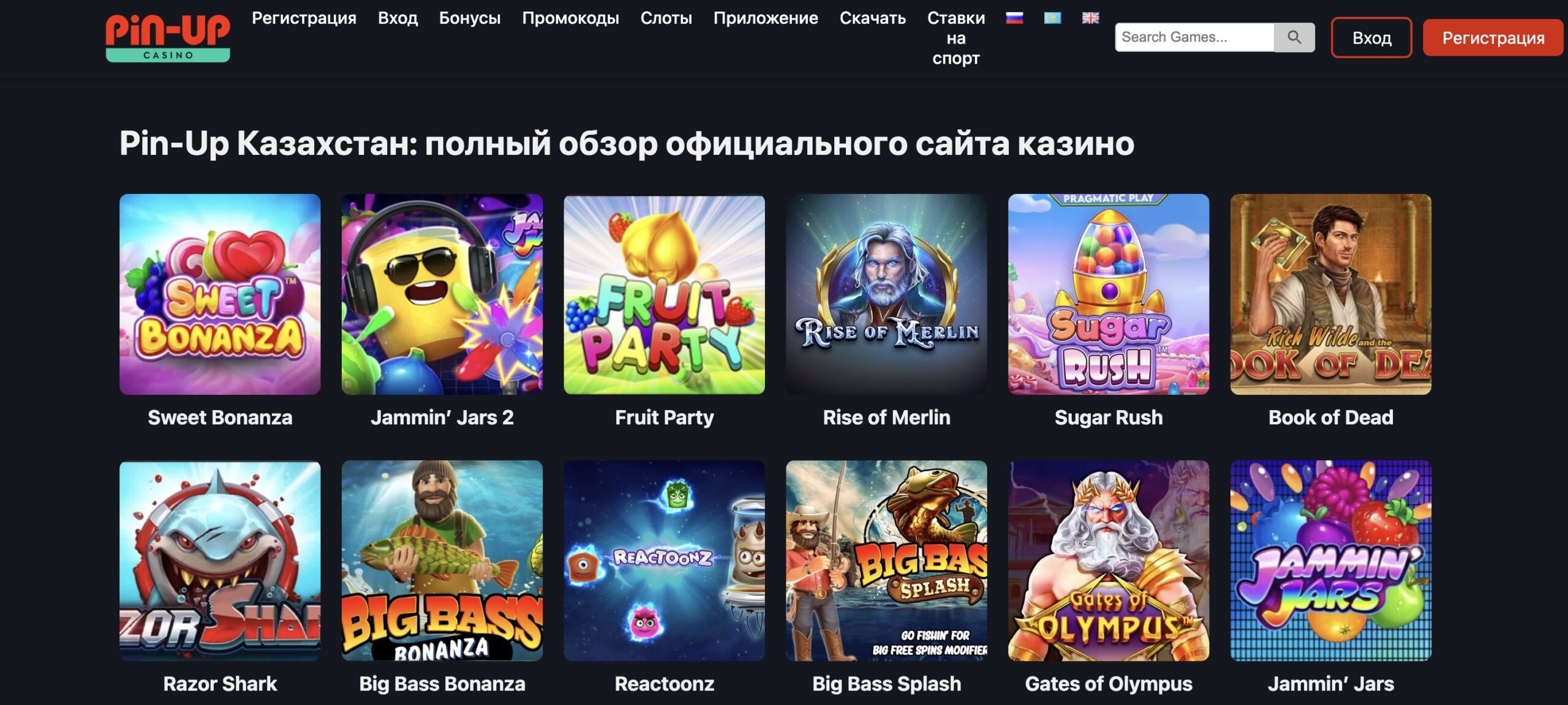 Pin-up казино: Гайд по играм, провайдерам и выигрышным стратегиям